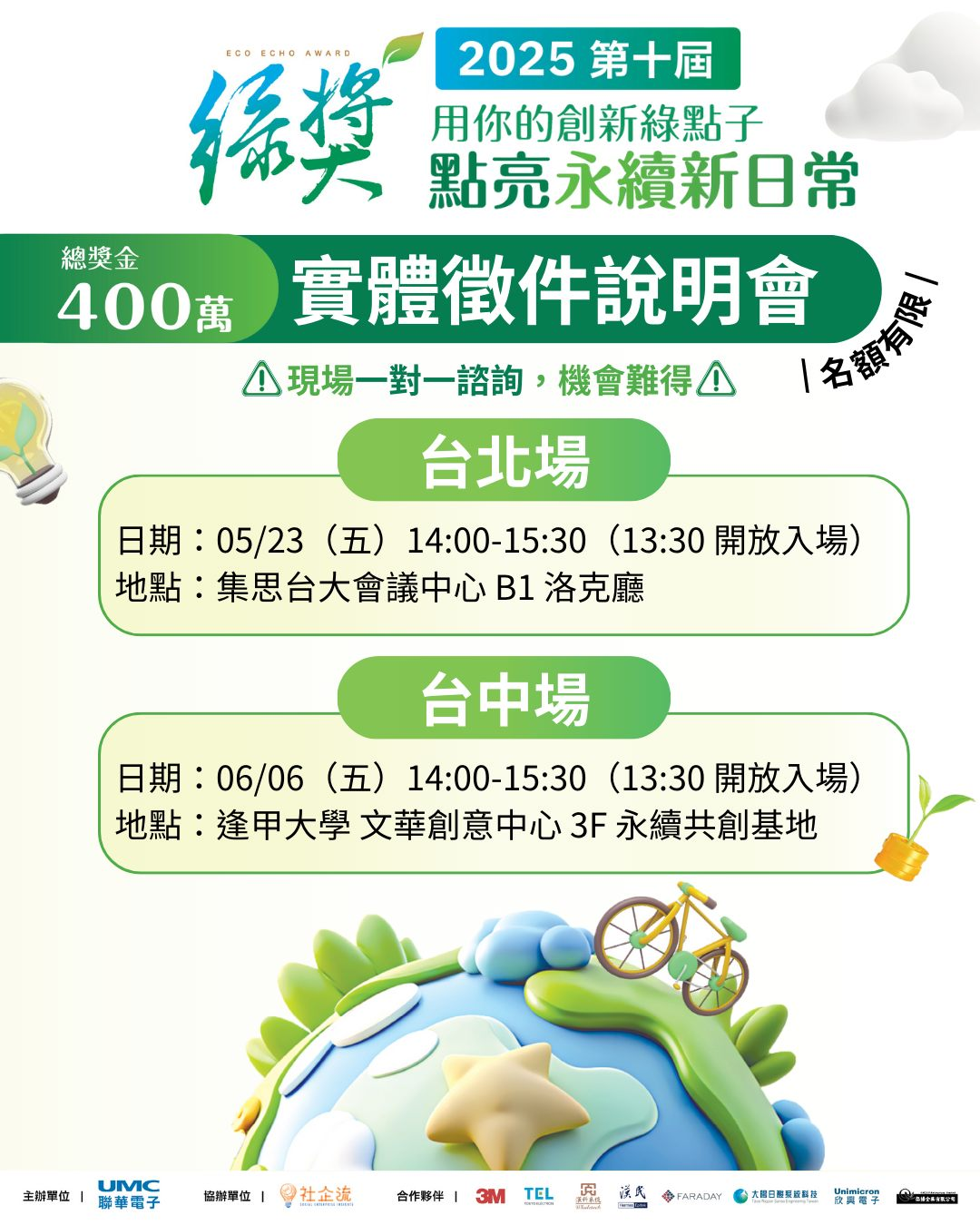 綠獎說明會海報